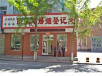 徐州奥格斯商贸有限公司